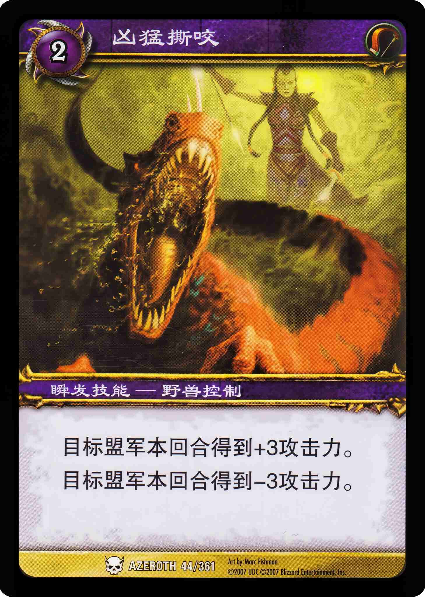 凶猛撕咬 中文图片